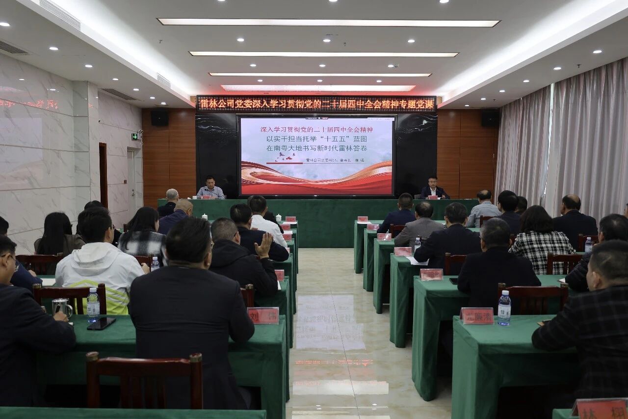 陈强讲授学习贯彻党的二十届四中全会精...