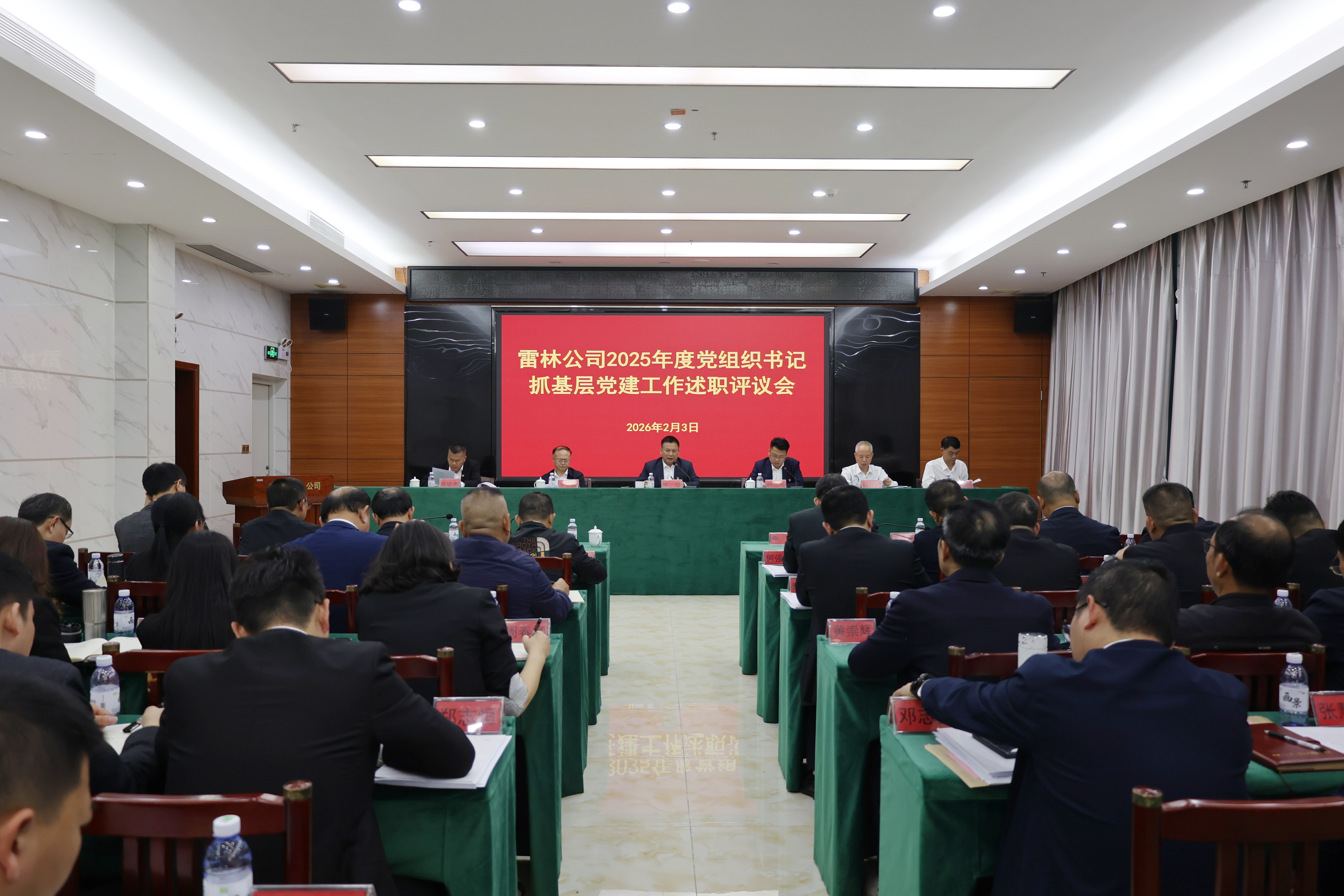 雷林公司召开2025年度党组织书记抓基层...