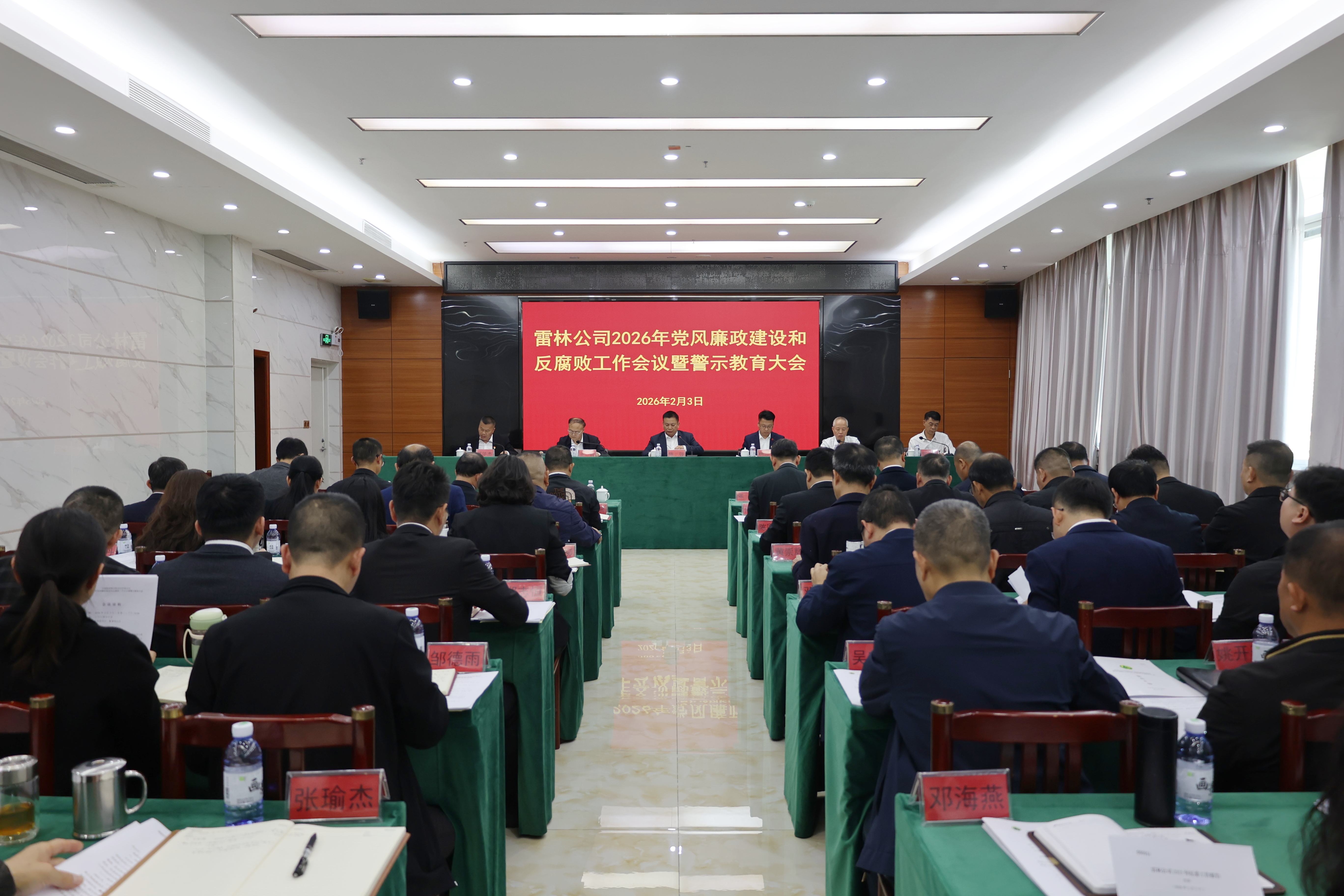 雷林公司召开2026年党风廉政建设和反腐...