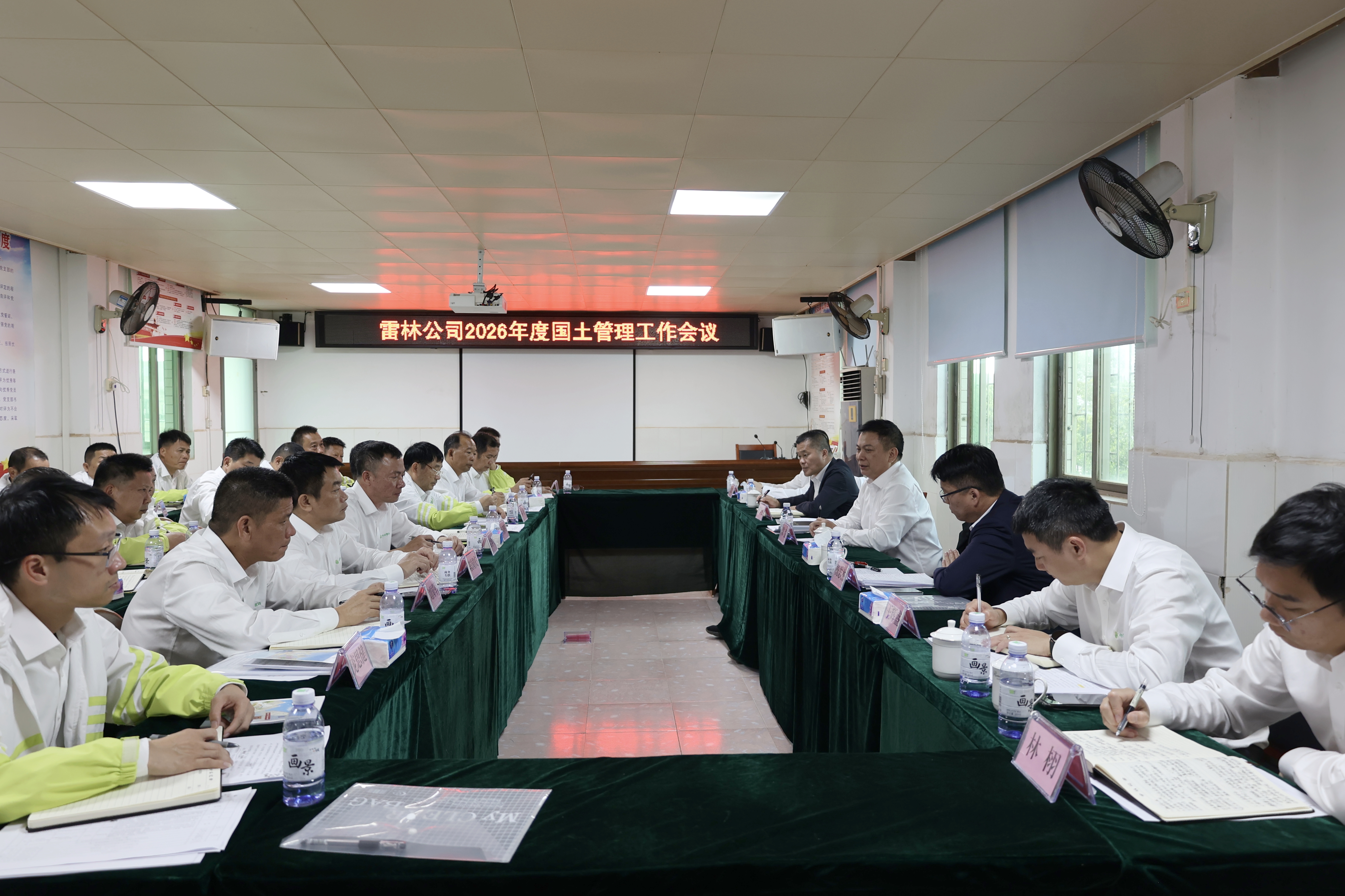 雷林公司召开2026年国土管理工作现场会...