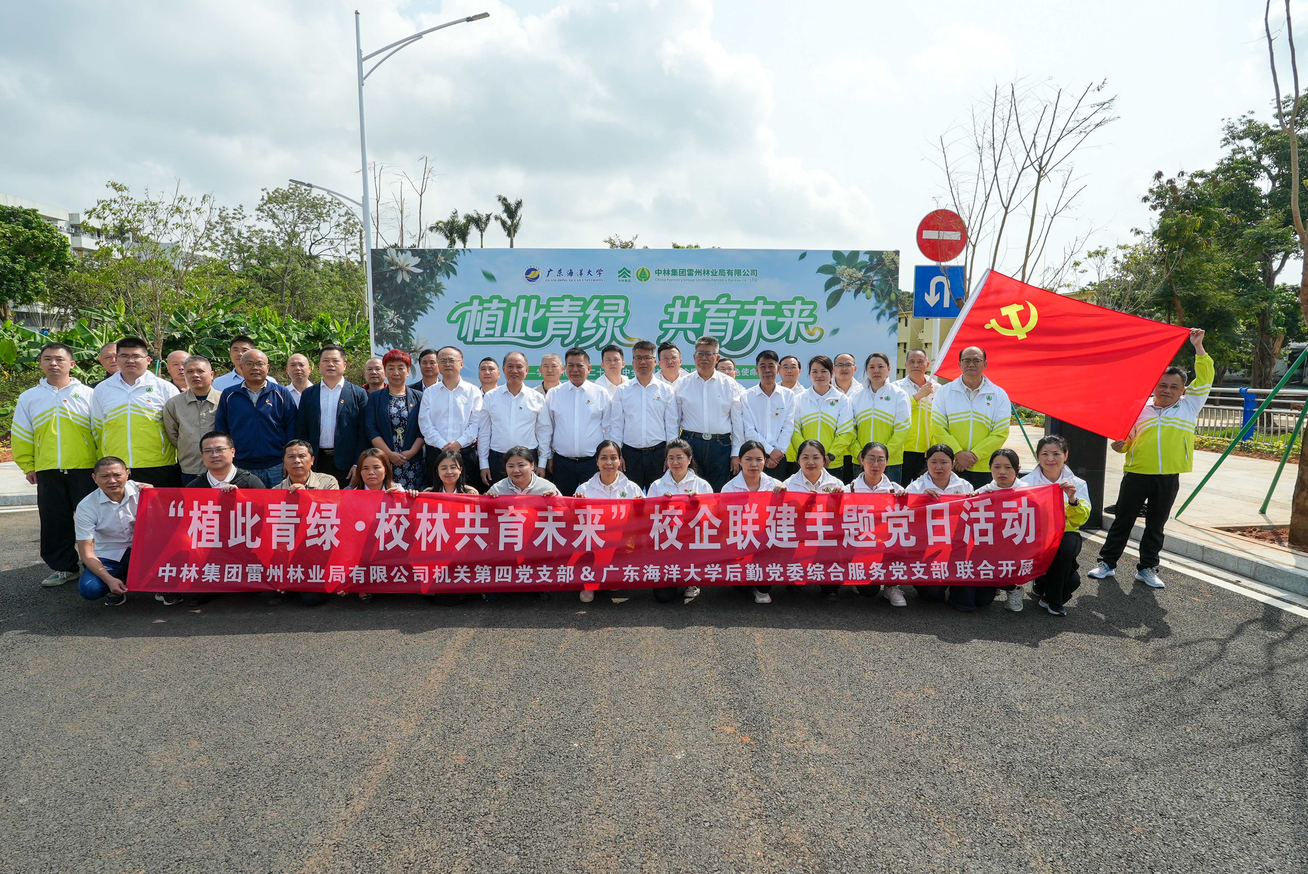 雷林公司与广东海洋大学携手开展“植此...