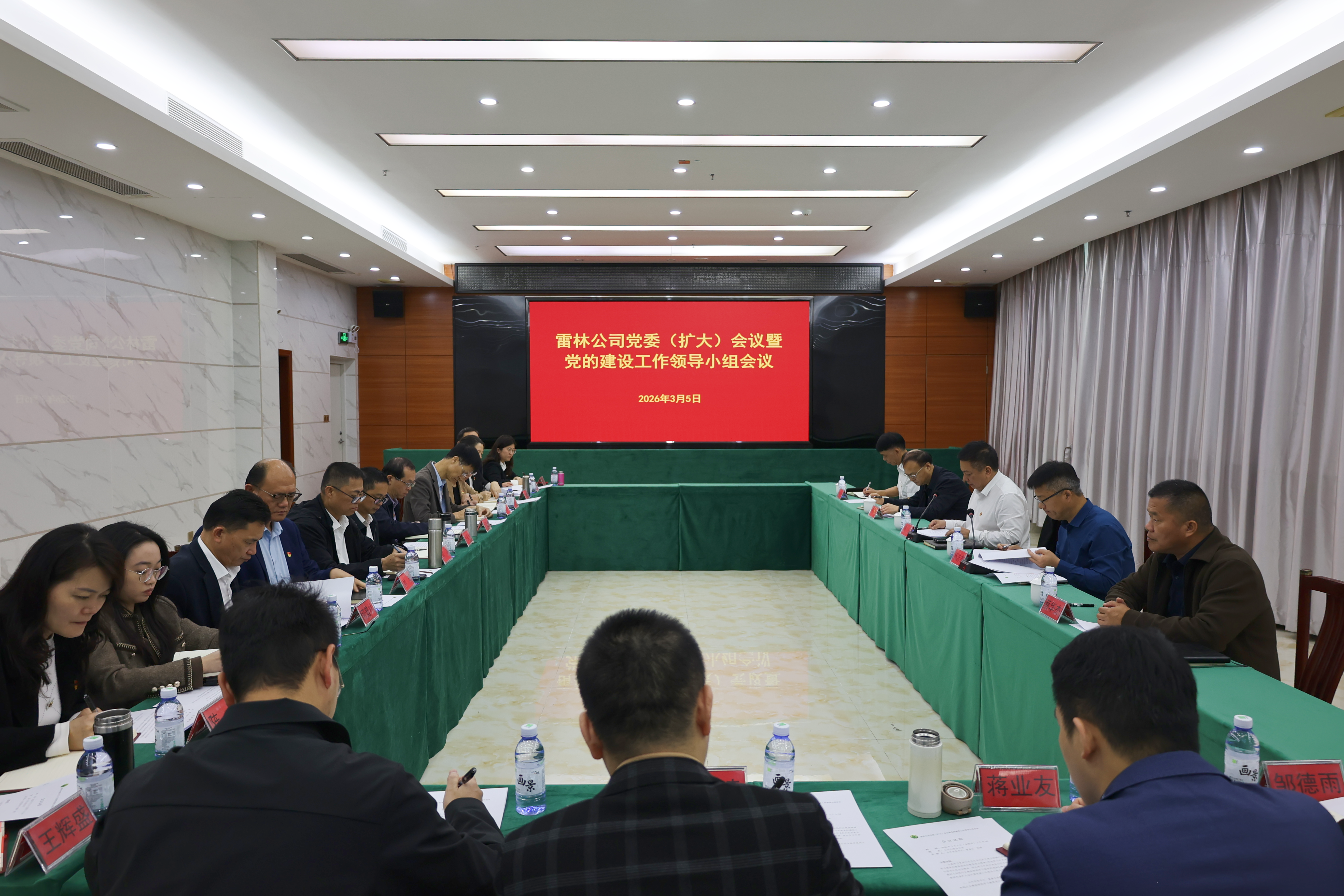 雷林公司党委部署开展树立和践行正确政...