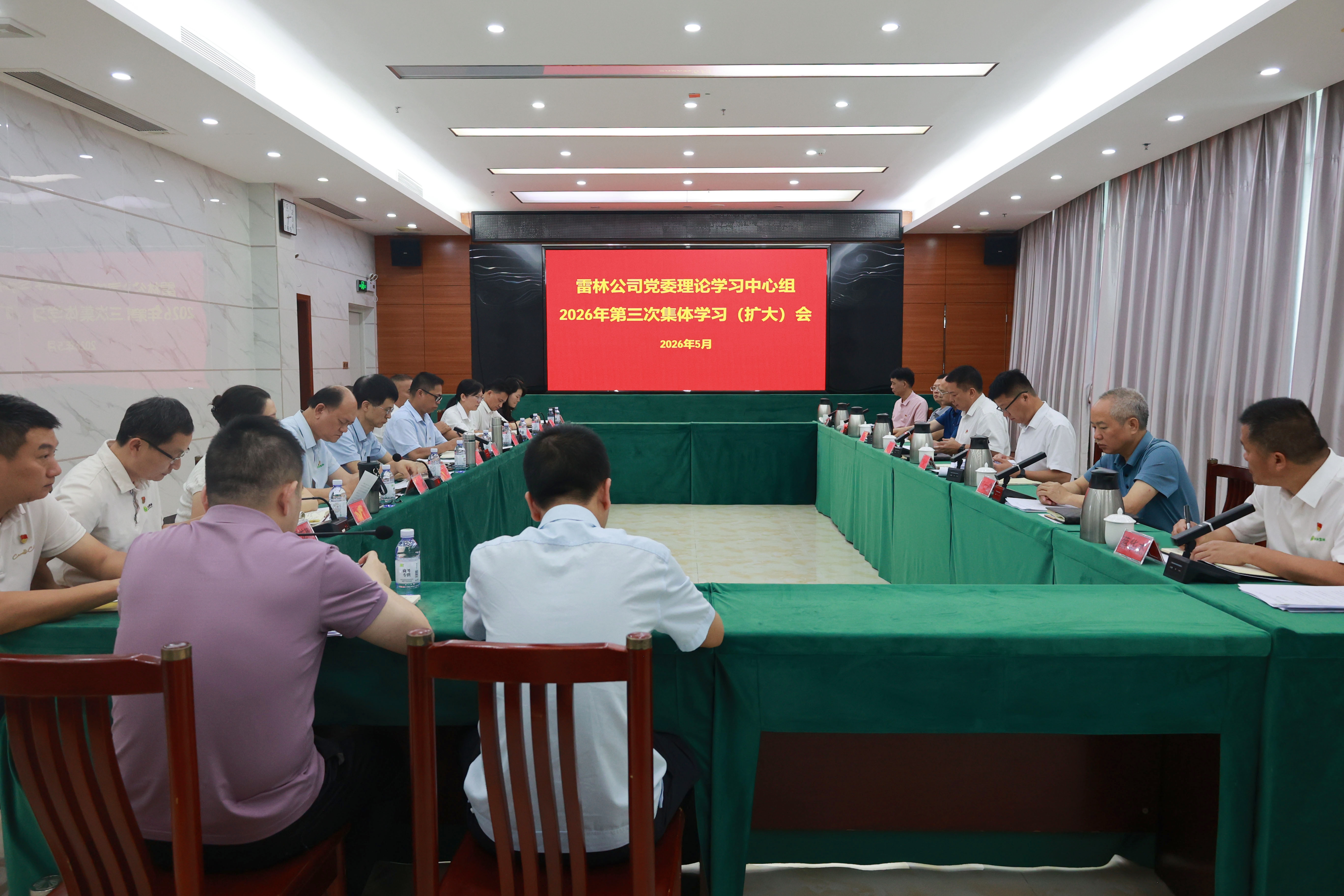 雷林公司组织开展党委理论学习中心组20...